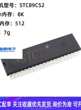 51单片机芯片 STC89C51/C52RC/C516RD+ 直插DIP40 STC90C516 STC8
