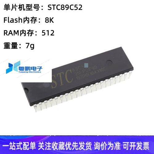 51单片机芯片 STC89C51/C52RC/C516RD+ 直插DIP40 STC90C516 STC8