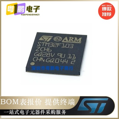 全新原装STM32F103ZGH6TR〖 IC MCU 32BIT 1MB FLASH 144LFBGA〗
