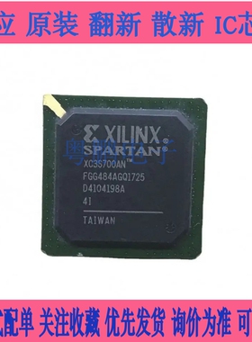 全新原装XC3S700AN-4FGG484I XC3S700AN-4FGG484C现货可编IC芯片
