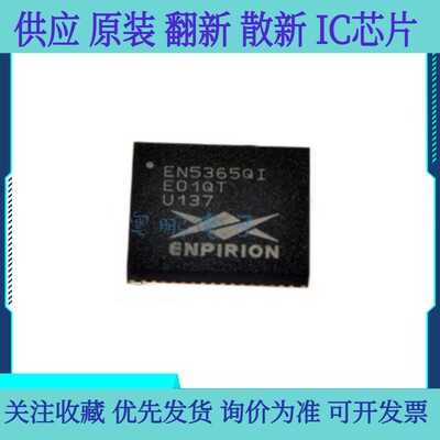 全新原装 EN5365QI 封装QFN-58开关变换器DC-DC直流转换器芯片