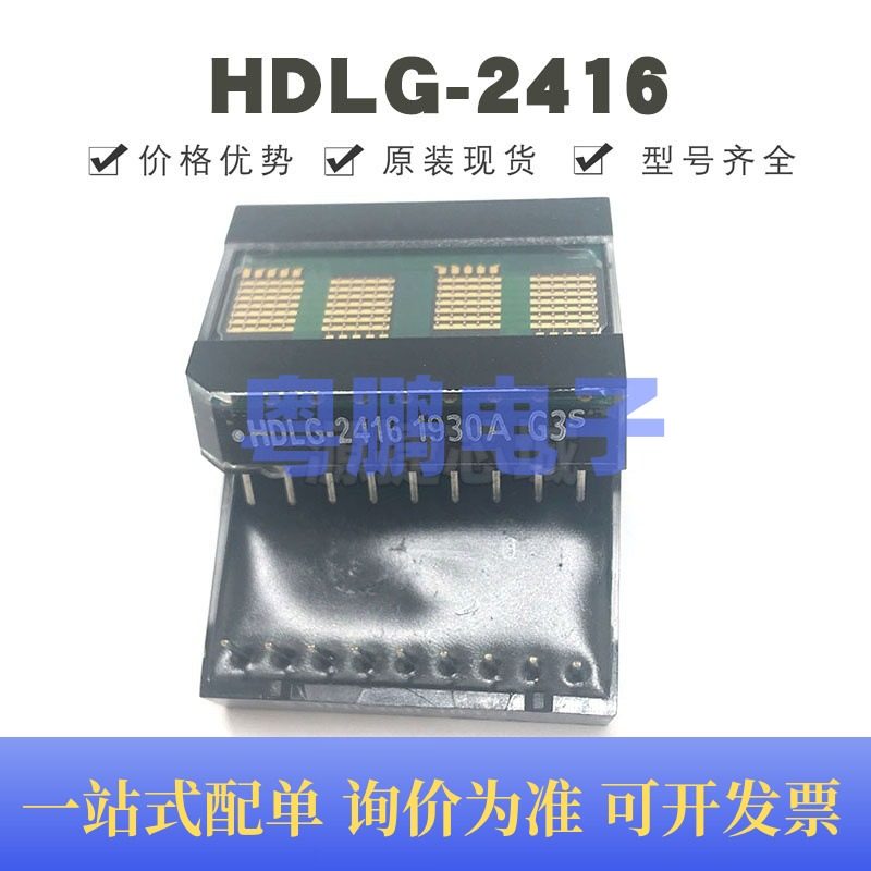 HDLG-2416 封装DIP-18 LED点阵屏 原装正品 提供BOM配单