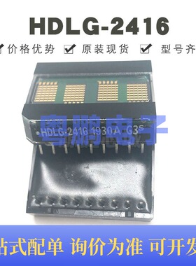 HDLG-2416 封装DIP-18 LED点阵屏 原装正品 提供BOM配单