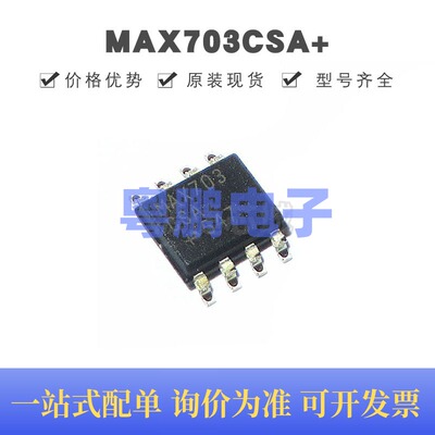 MAX703CSA 贴片SOIC-8 监控电路IC芯片 原装正品 提供BOM配单