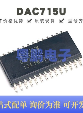 DAC715U 贴片SOP-16 16bit数字-模拟转换器 全新原装 提供BOM配单