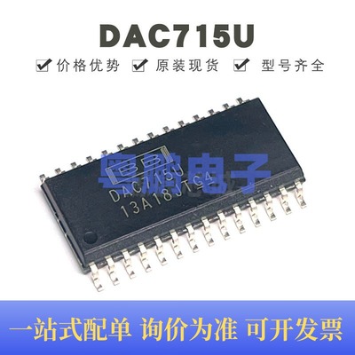 DAC715U 贴片SOP-16 16bit数字-模拟转换器 全新原装 提供BOM配单