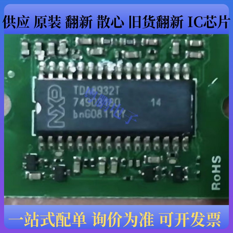 TDA8932T 封装SOP32 立体声芯片
