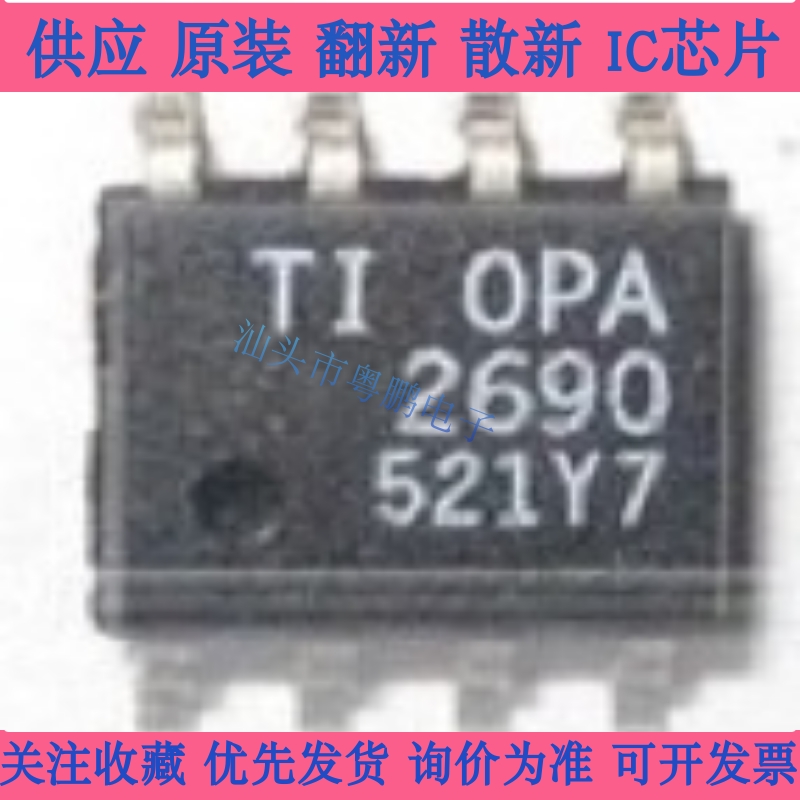 OPA2690ID 进口原装，电压反馈运算放大器，SOP8