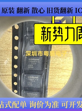 全新 W25Q64FVZEIG 25Q64FVIG WSON8 W25Q64FVIG 内存 存储器芯片