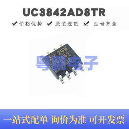 UC3842AD8TR SOIC-8 丝印UC3842A DC-DC电源芯片IC 集成电路 全新