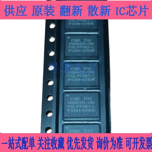 AT45DB642D-CNU AT45D8642D-CNU AT45DB6420-CNU全新原装进口正品