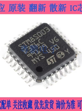 原装正品 STM8S003K3T6C LQFP-32 16MHz/8KB闪存/8位微控制器-MCU