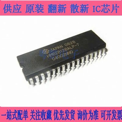 HM628128ALP-7 HM628128BLP-7 HM628128LP-7 直插DIP-32 存储器IC