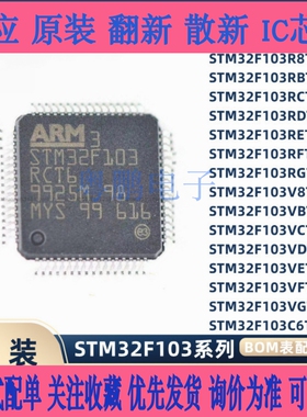 STM32F103C8T6 VBT6 ZET6 VCT6 RCT6 RET6 VET6 CBT6 GD C6T6A