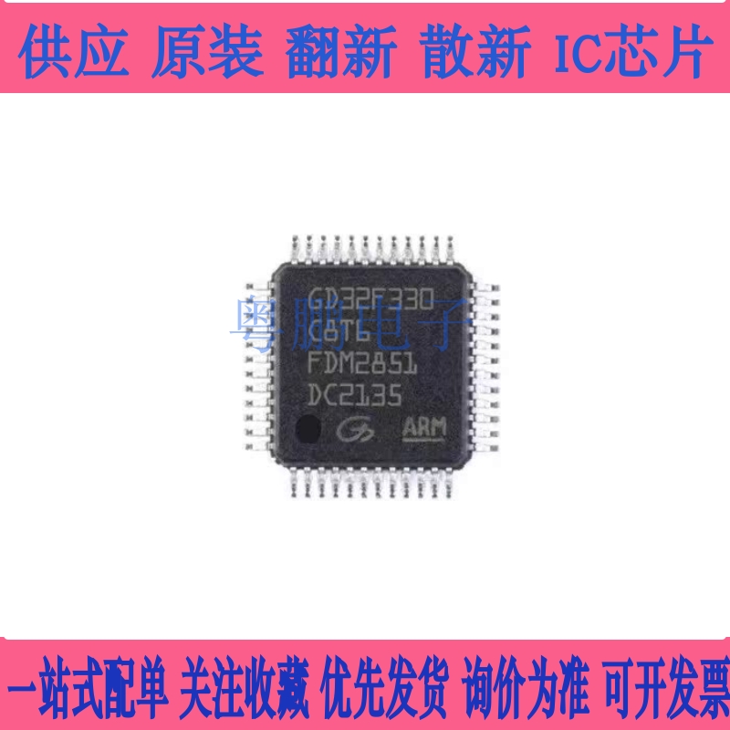 全新原装GD32F330C8T6 LQFP-48 A Cortex-M4 32位微控制器MCU芯片