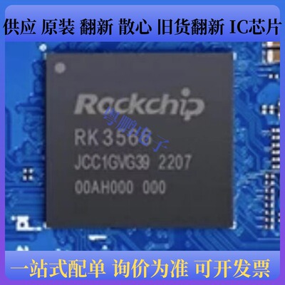 RK3566 BGA封装 IC芯片
