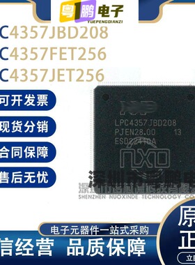 LPC4357JBD208 LPC4357EFT256 LPC4357FET256 单片机MCU 原装正品