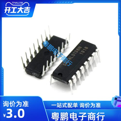 HD74LS138P SN74LS138N 74LS138 3-8线译码器/复工器  原装进口