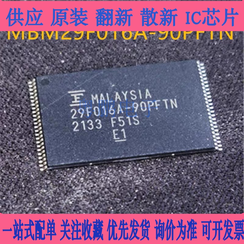 29F016A-90PFTN 存储缓存芯片 MBM29F016A-90PFTN TSSOP48