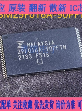 29F016A-90PFTN 存储缓存芯片 MBM29F016A-90PFTN TSSOP48