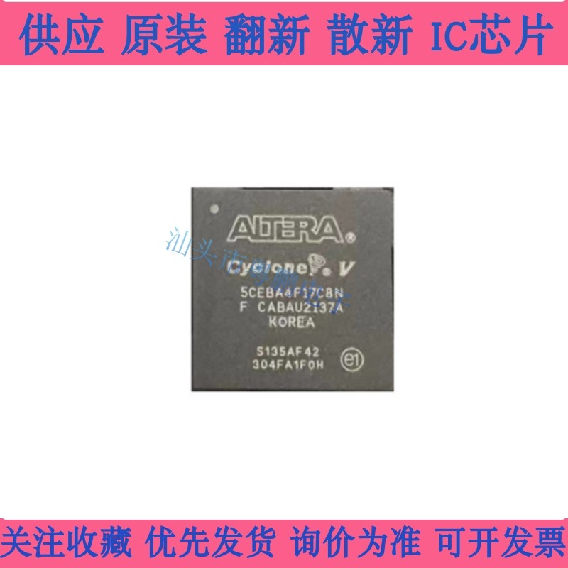5CEBA4F17C8N FBGA-256 全新原装 现场可编程门阵列芯片 现货供应