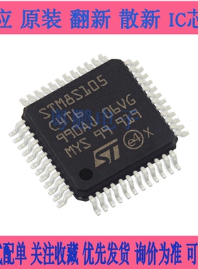 STM8S105C4T6 LQFP48 16MHz/16KB闪存/8位微控制器-MCU 芯片