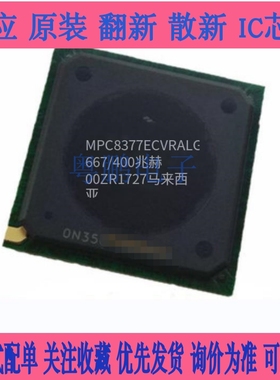 原装正品 MPC8377CVRALGA 封装BGA689 嵌入式处理器 IC 配单