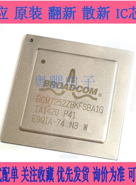 【粤鹏电子】BCM7252SZBKSBB1G BCM7252S 机顶页盒用 BGA ic芯片