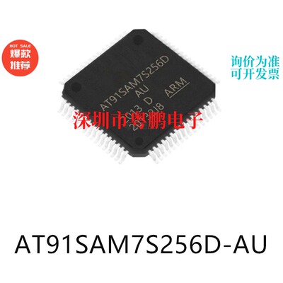 AT91SAM7S256D-AU封装LQFP64单片机-MCU芯片集成ic电子元器件贴片