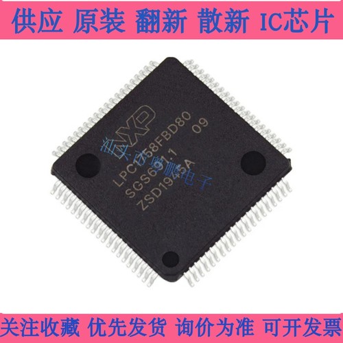 全新原装 LPC1758FBD80 封装QFP80  MCU嵌入式微控制器芯片IC现货