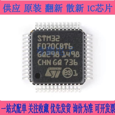 原装正品STM32F070CBT6 LQFP-48 ARM Cortex-M0 32位微控制器-MCU