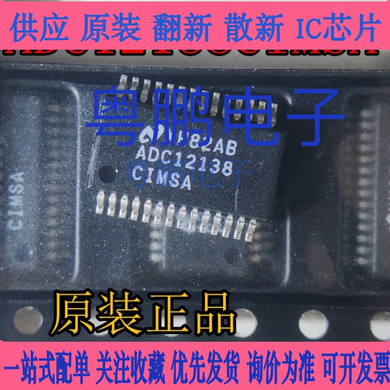 ADC12138CIMSA 数据转换器IC ADC12138CIMSAX 贴片SOP28 原装直拍