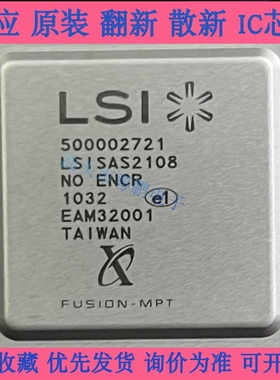 LSISAS2108 原厂渠道 咨询下单 保证质量