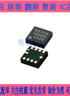 原装正品KXTC9-2050-FR KXTC9-2050 运动传感器 加速计 芯片