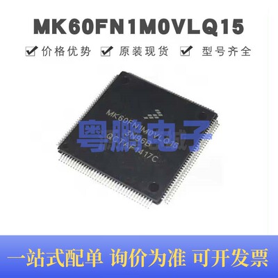 MK60FN1M0VLQ15 贴片QFP-144 微控制器 原装正品 提供BOM配单