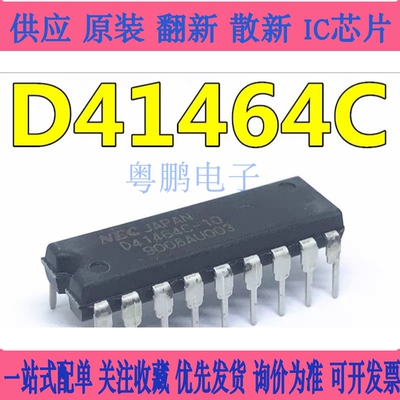 全新进口 D41464C-10 UPD41464C-10 直插DIP-18 欢迎咨询