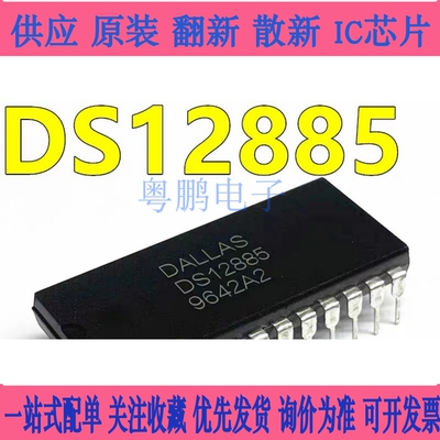 DS12885处理器DS12C885实时时钟计时器DS1609双端口RAM芯片电路IC