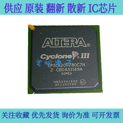 全新原装 EP3C120F780C8N/I7N/C6N封装FBGA-780 可编程逻辑IC芯片