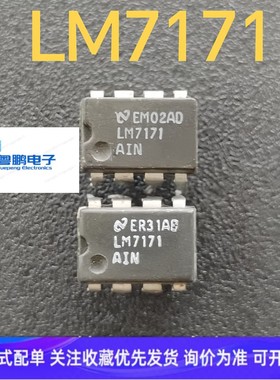 LM7171AIN LM7171BIN LM7171超高速大带宽单运放直插原装进口现货