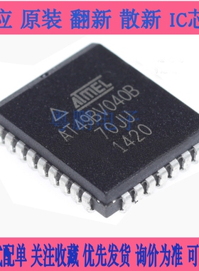 AT49BV040B-JU PLCC32 ATMEL全新原装进口正品 4兆位内存闪存IC