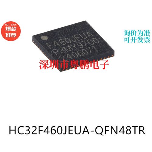 原装HC32F460JEUA-QFN48TR QFN-48电子元器件贴片32位微控制器MCU