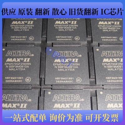EPM570GF256 EPM1270GF256 EPM2210GF256 C3N/C4N/C5N/I5N 现货IC