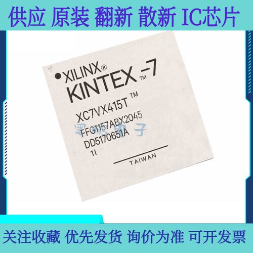 全新原装 XC7VX415T-1FFG1157C 2FFG1927I 可编程门阵列IC芯片