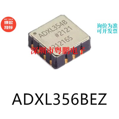 ADXL354BEZ 封装LCC-14 原装姿态传感器芯片电子元器件贴片集成IC