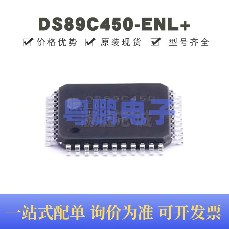 DS89C450-ENL+ 贴片QFP-44 超高速闪存微控制器芯片 全新原装正品
