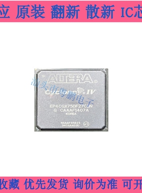 EP4CGX75DF27C8N FBGA-672 全新原装 可编程门阵列芯片 现货供应