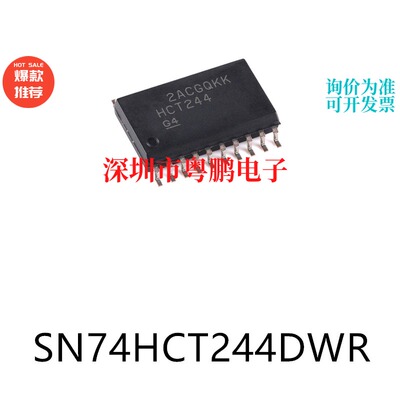 SN74HCT244DWR封装SOIC-20驱动器接发器芯片集成ic电子元器件贴片