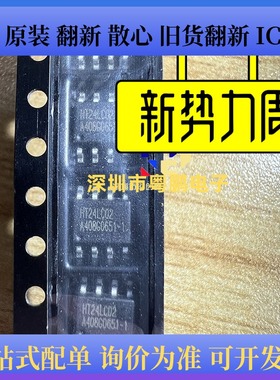 全新 HT24LC02 24LC02 SOP-8 存储器 原装正品可直拍