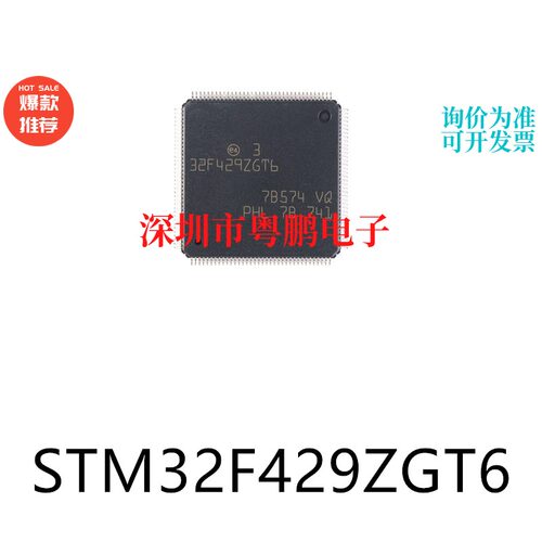 STM32F429ZGT6 LQFP-144 32位微控制器芯片单片机电子元器件贴片