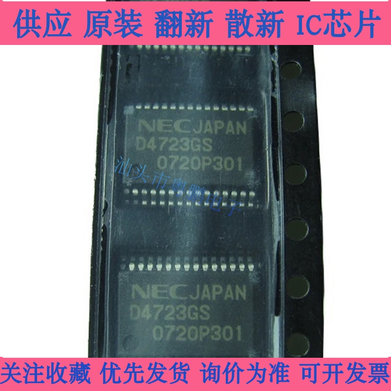 贴片 D4723GS 集成电路 SSOP-30封装 D4723GS 车载IC 一站式配单